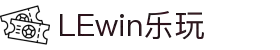 LEWIN乐玩·(集团)中文官网-首页